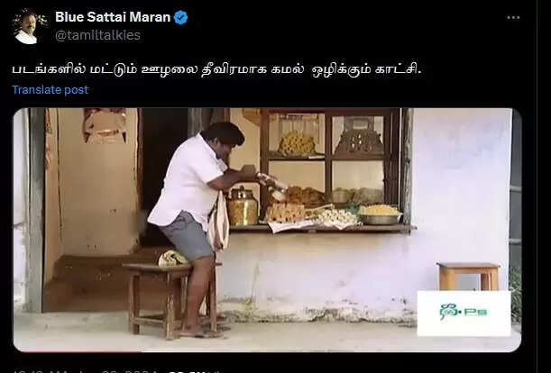 கமல் ஊழலை தீவிரமாக ஒழிக்கும் காட்சி!.. மீம்ஸ் போட்டு கலாய்க்கும் புளூசட்ட மாறன்..