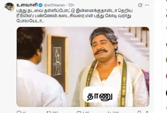 தெறி ரீ-ரிலீஸ்!.. 10 கோடியாவது வருமா?!.. புலம்பும் கலைப்புலி தாணு!.. வைரல் மீம்ஸ்!…