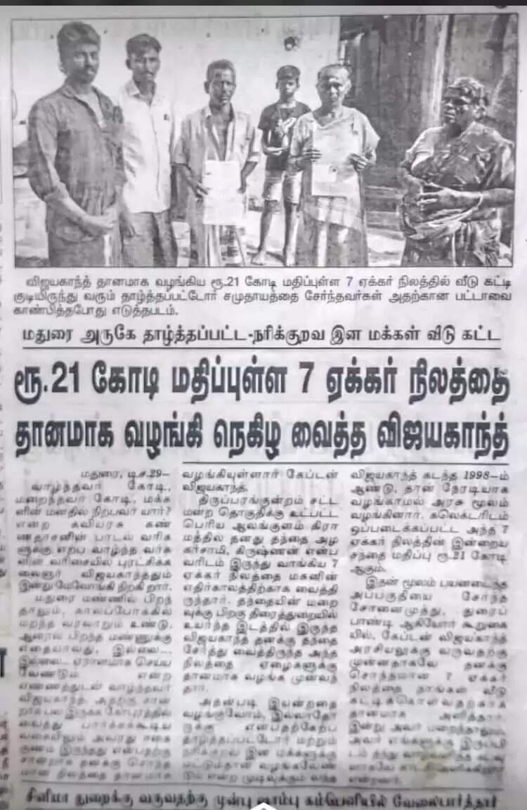 பலகோடி மதிப்புள்ள சொத்தை ஏழைகளுக்கு தானமாக கொடுத்த விஜயகாந்த்!.. அந்த மனசுதான் கடவுள்!..