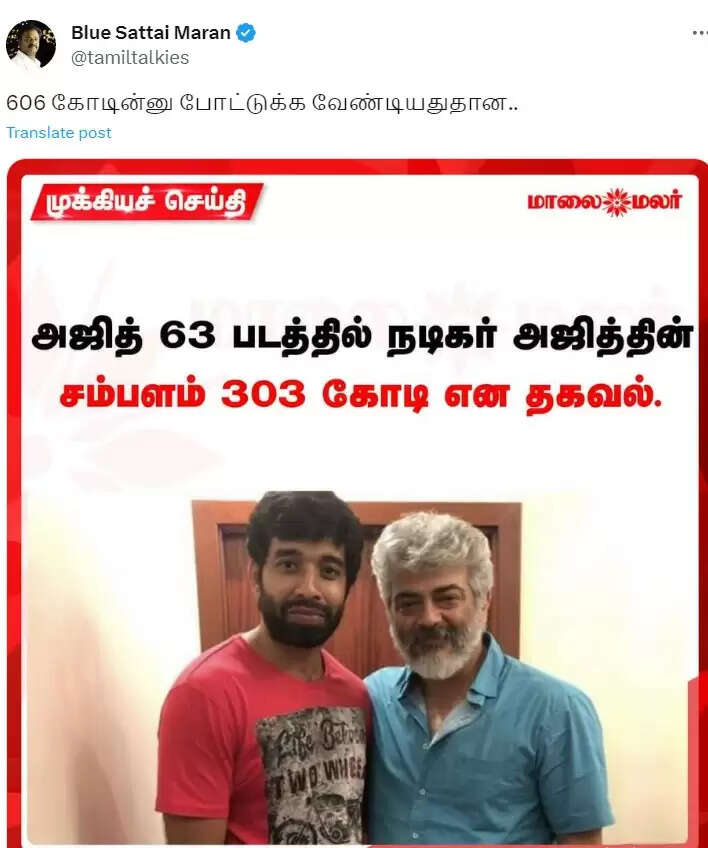 அஜித் சம்பளம் இத்தனை கோடியா? உருட்டுனாலும் நியாயம் வேணாமாப்பா! கலாய்த்த புளூசட்டை மாறன்