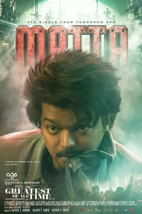 'கோட்' படத்தின் 4வது சிங்கிளும் போச்சா? மொத்தமா ஏமாத்திபுட்டாங்கப்பா..