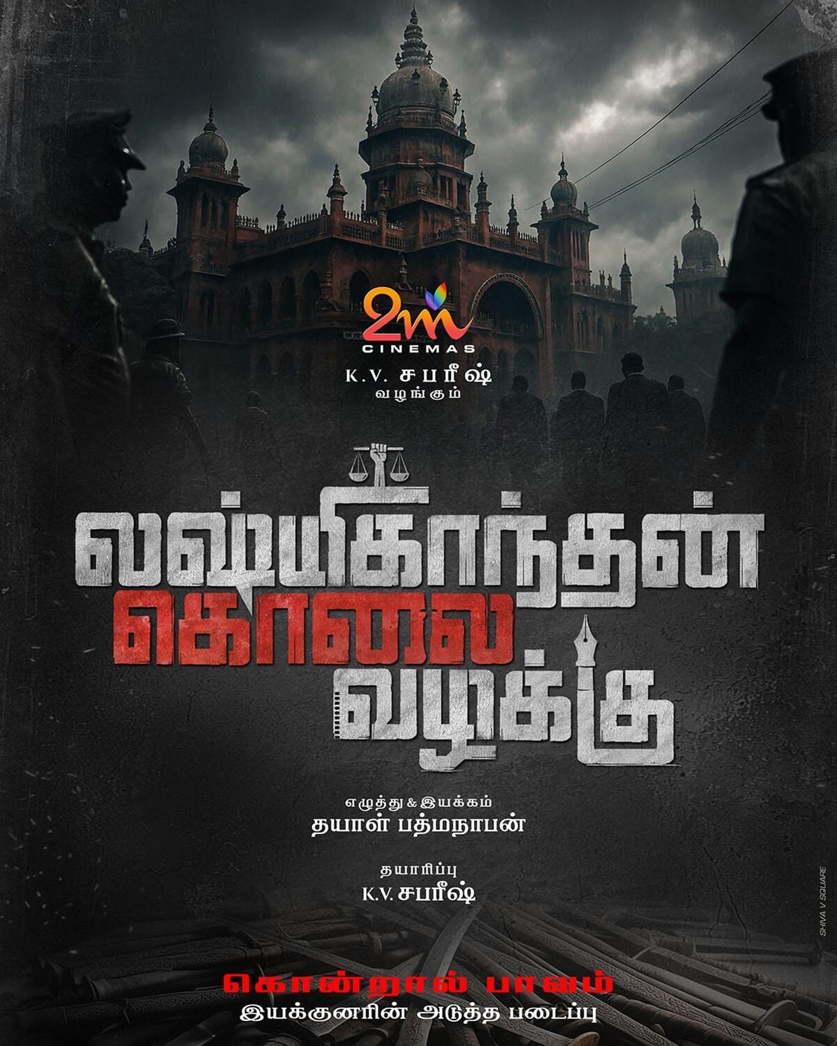 lakshmi ganthan kolai vazhakku