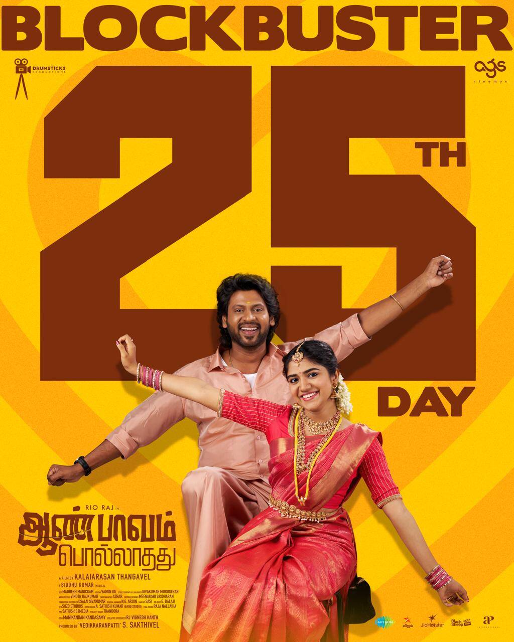 aan paavam pollathathu