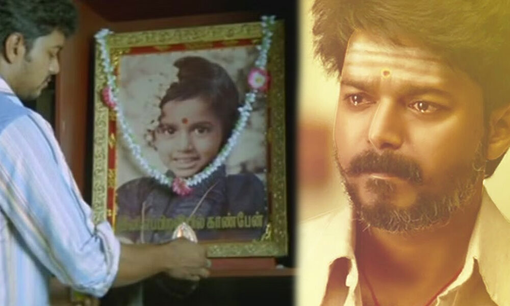 தனது தங்கச்சி இறந்தபோது விஜய் இதைத்தான் செய்தார்… கண்ணீர் விட்ட S.A.சந்திரசேகர்…