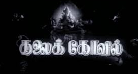 Kalai kovil