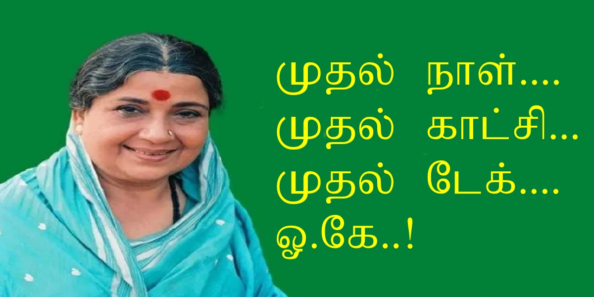 முதல் நாள்....முதல் காட்சி....முதல் டேக்....ஓ.கே...! யார் அந்த மாபெரும் நடிகர்? சொல்கிறார் பண்டரிபாய்