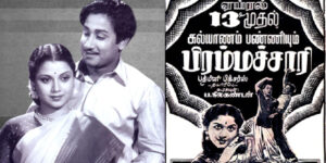 Antha Naal and Kalyanam Panniyum Brahmachari