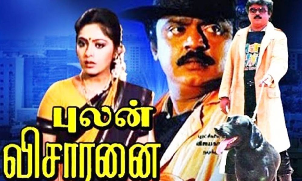 புலன் விசாரணை படத்துக்கு வந்த சிக்கல்.. No சொன்ன மணிவண்ணன்!.. ஒரு பிளாஷ்பேக்!…