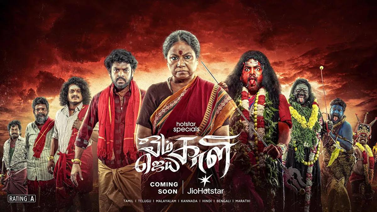 OTT Watch: ஓம் காளி ஜெய் காளி விமர்சனம்!.. விமலோட விலங்கு வெப்சீரிஸ் அளவுக்கு வொர்த்தா? OTT Watch: ஓம் காளி ஜெய் காளி விமர்சனம்!.. விமலோட விலங்கு வெப்சீரிஸ் அளவுக்கு வொர்த்தா?