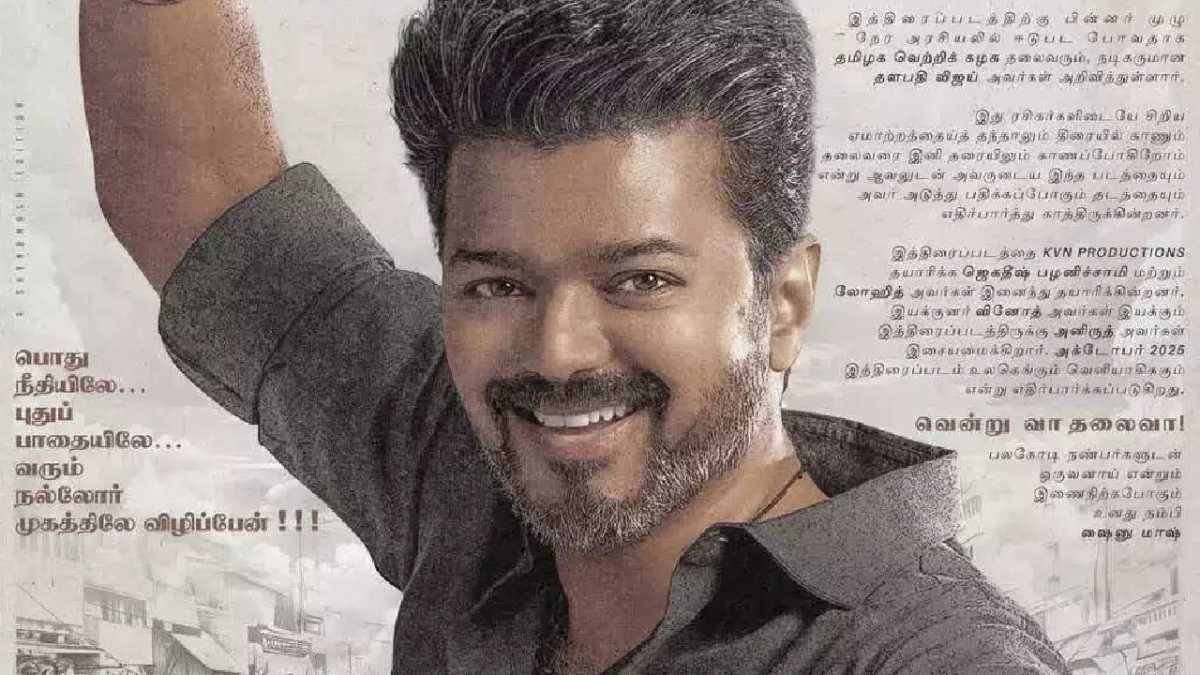 அண்ணன் வேட்டை பலமா இருக்கே!... ஜனநாயகன் படத்தின் முதல் தாறுமாறு சம்பவம்! அண்ணன் வேட்டை பலமா இருக்கே!... ஜனநாயகன் படத்தின் முதல் தாறுமாறு சம்பவம்!