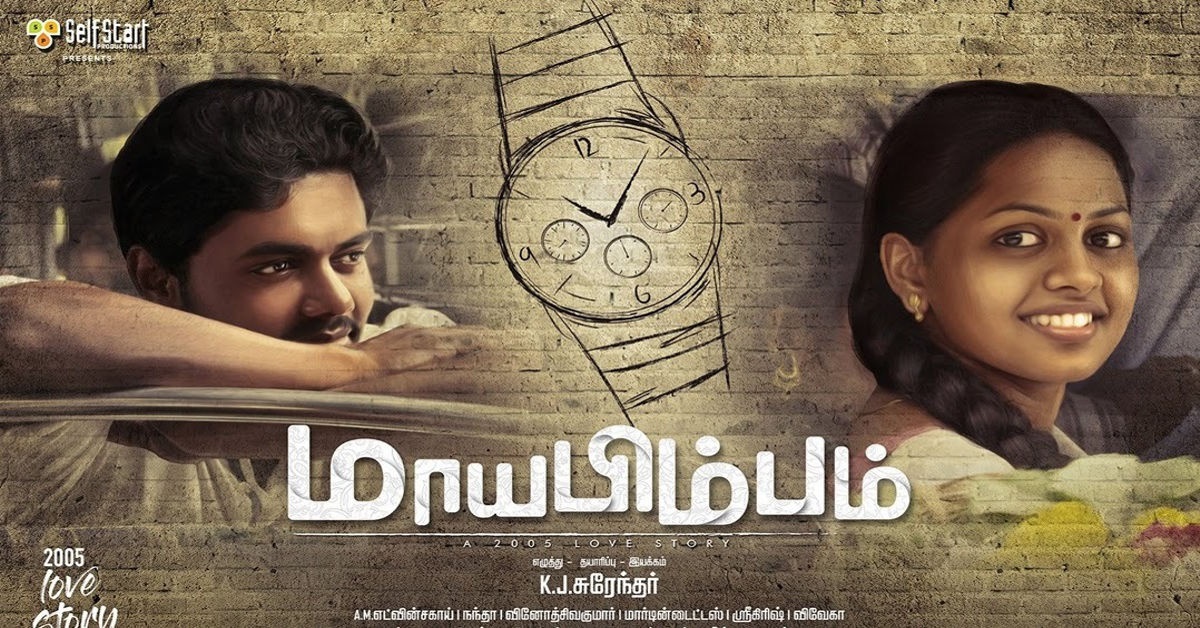 maya bimbam movie review