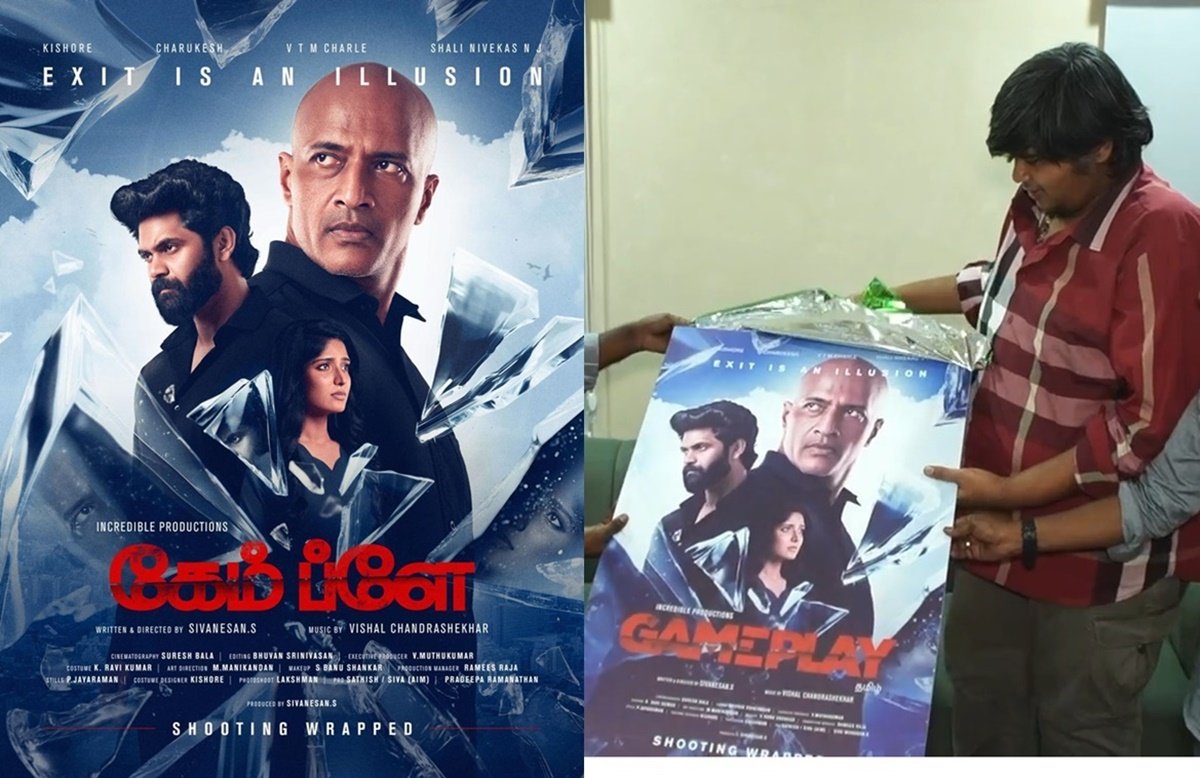 கார்த்திக்-சுப்புராஜ்-வெளியிட்ட-கேம்-பிளே--ஃபர்ஸ்ட்-லுக்…