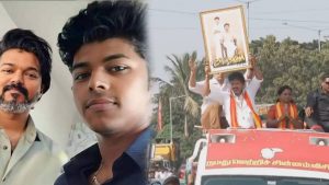ரோட் ஷோவில் ஜேசன் சிக்மா போட்டோவை தூக்கி காட்டிய விஜய்!.. செம வைப்!…